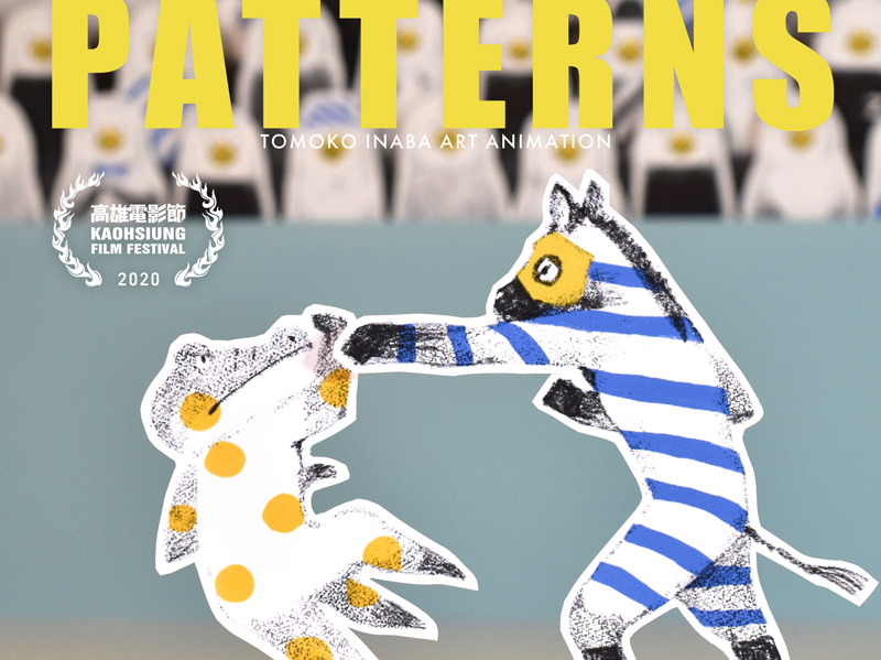 台湾で開催の映画祭 高雄電影節 で Patterns が正式上映されます Tomoko Inaba Illustrator News