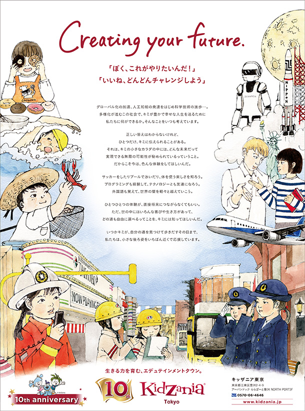 キッザニア東京10周年広告のイラスト Tomoko Inaba Illustrator News
